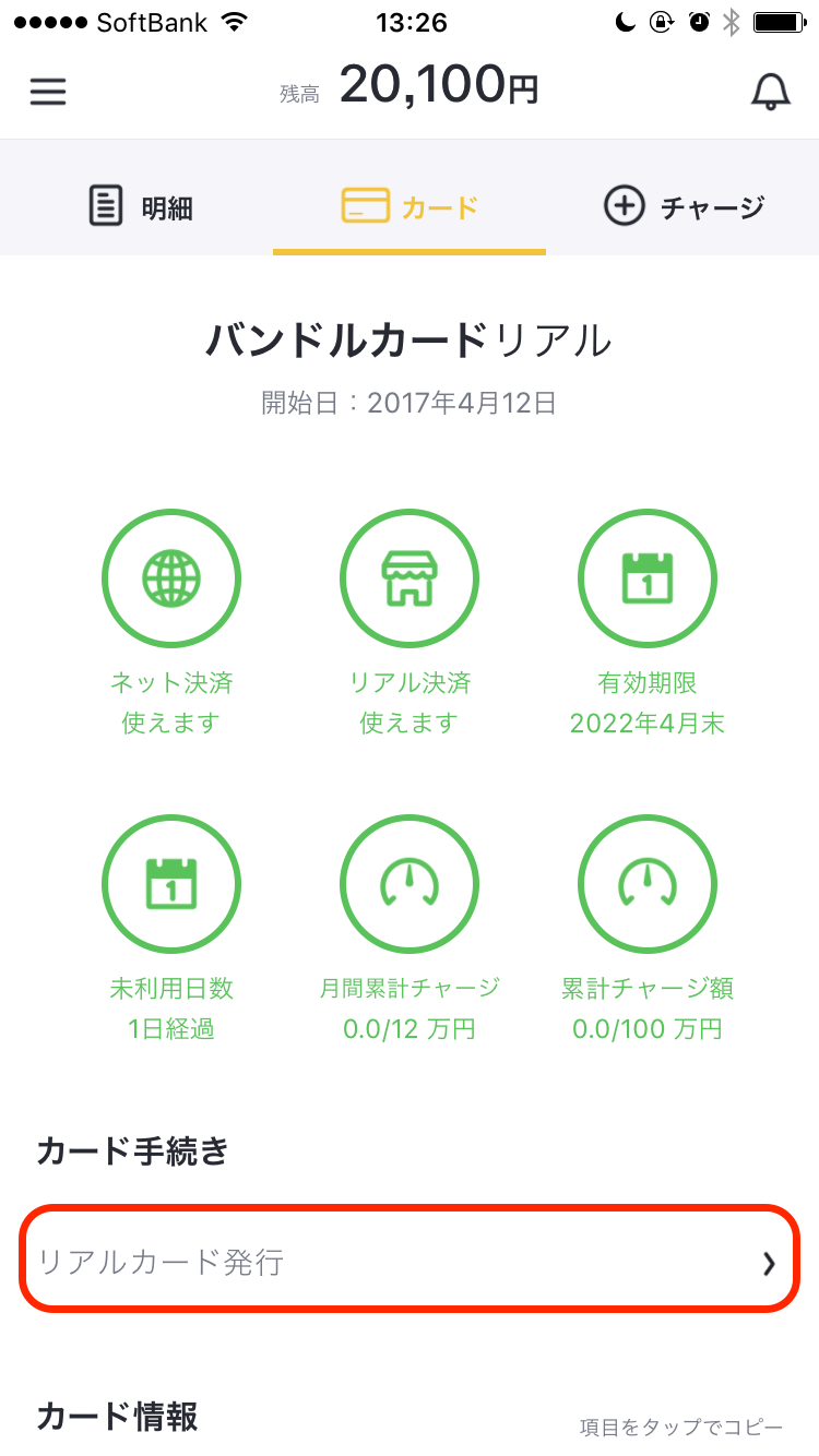リアルカードを手に入れるには バンドルカード サポート