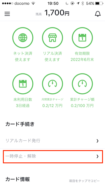 カードを一時的に停止するには バンドルカード サポート