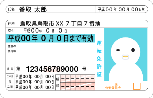 kakunin_a_menkyo_omote.png