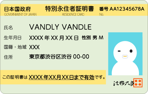 kakunin_f_eiju_omote.png
