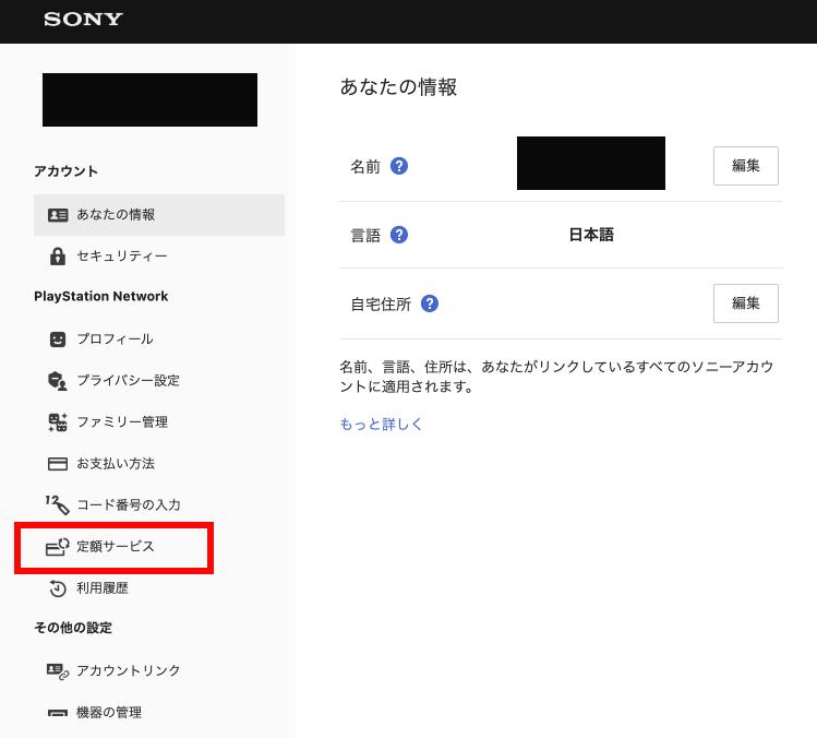 PS5の定額サービスを解約するにはどうすればいいですか？