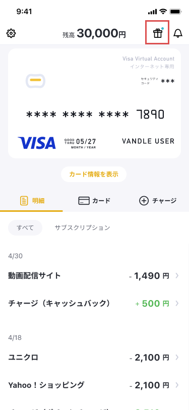 ホーム_明細_すべて_広報用スクショ.png
