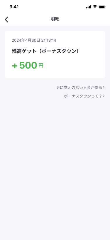 明細_チャージ.png