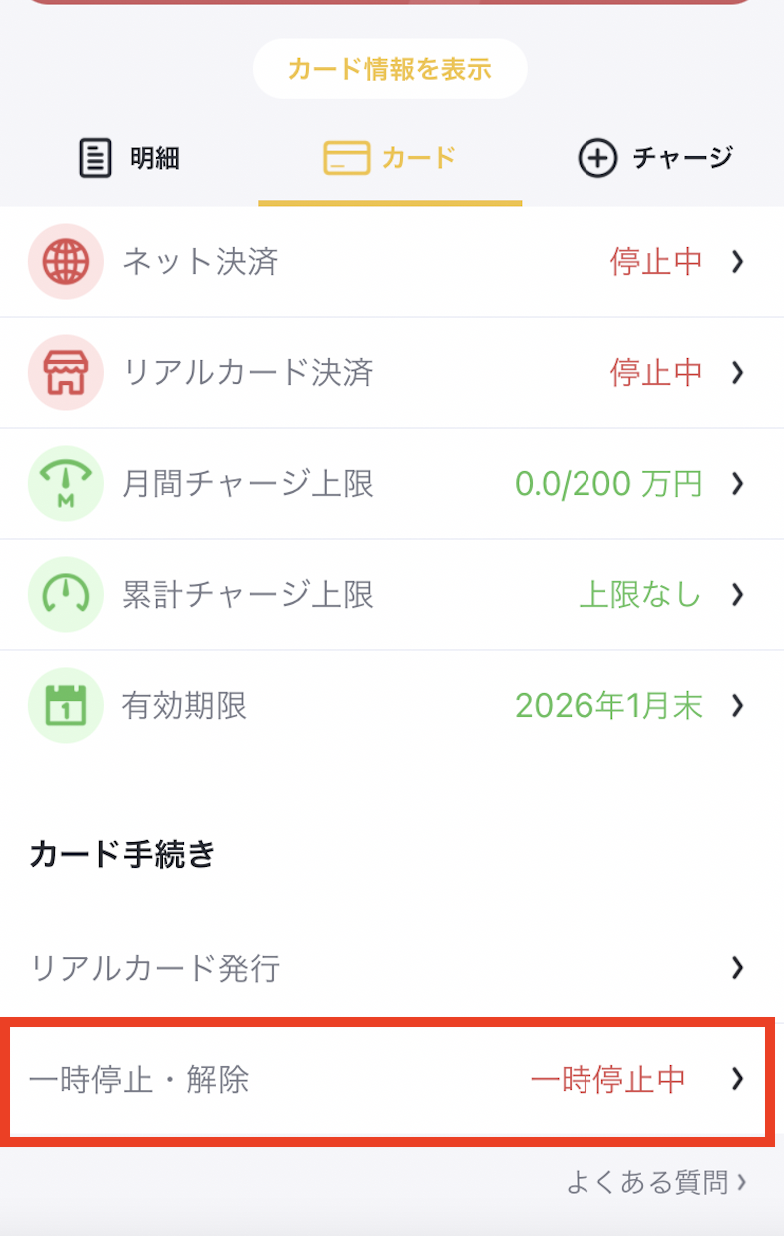 一時的に停止したカードの利用を再開するには？ – バンドルカード サポート