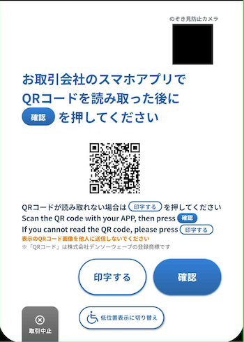 QRコード読み込み.png
