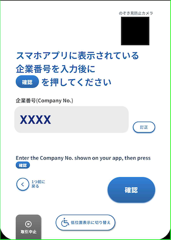 企業番号を入力png.png