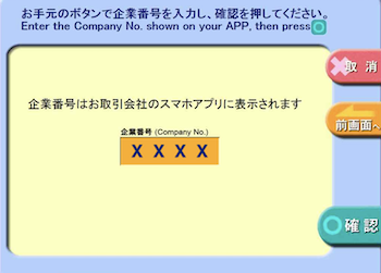 企業番号を入力してください.png