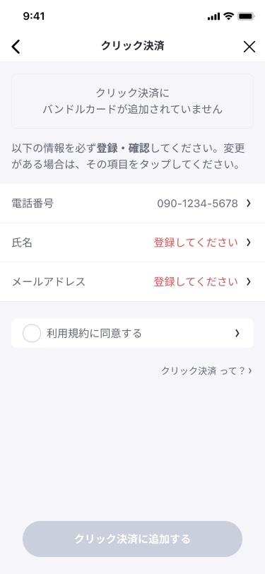 ClickToPayPage.jpg