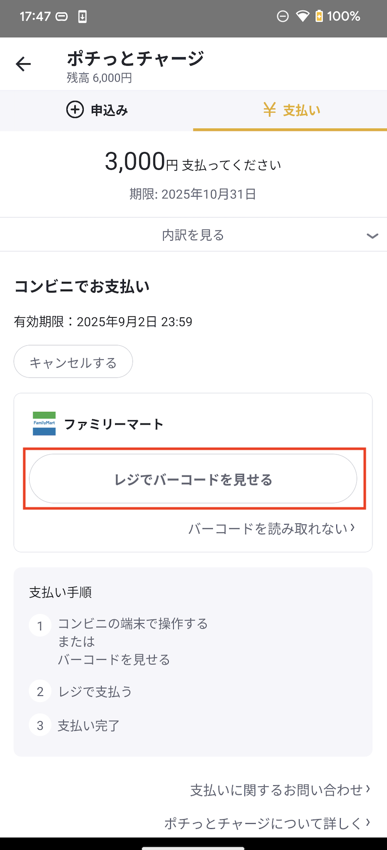 ファミリーマートのレジでバーコードが読み取れない – バンドル