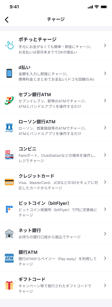 チャージ一覧.png