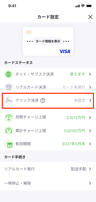 カード設定_iOS（クリック決済非活性）_1.png
