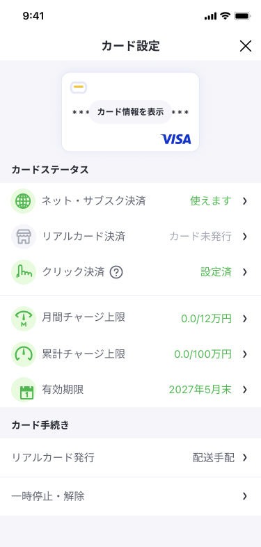 カード設定_iOS（クリック決済活性）.png