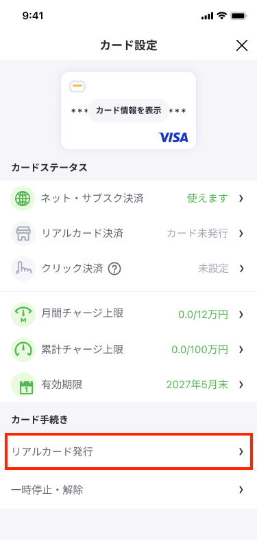 カード設定（配送手配）_1.png