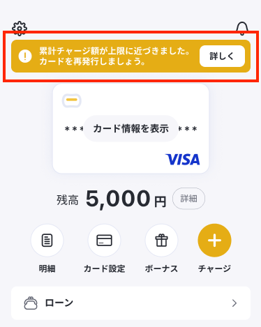 ホーム累計チャージ額上限_1.png