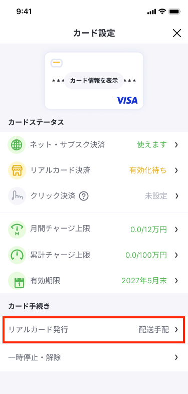 カード設定（発送手配）_2.png