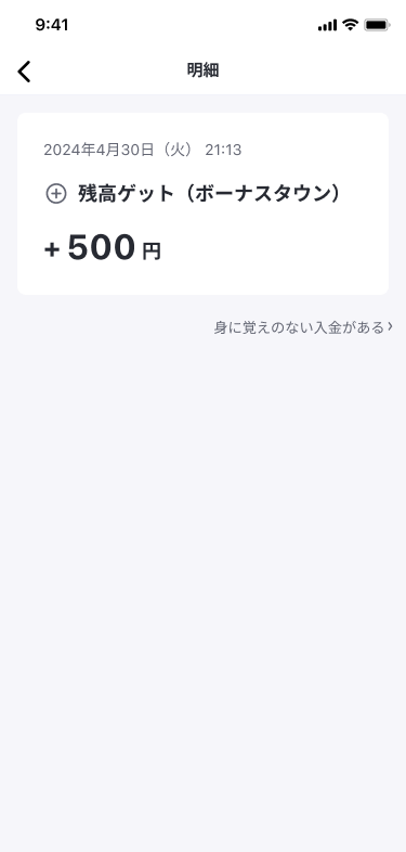 明細（ボーナスタウンチャージ）.png
