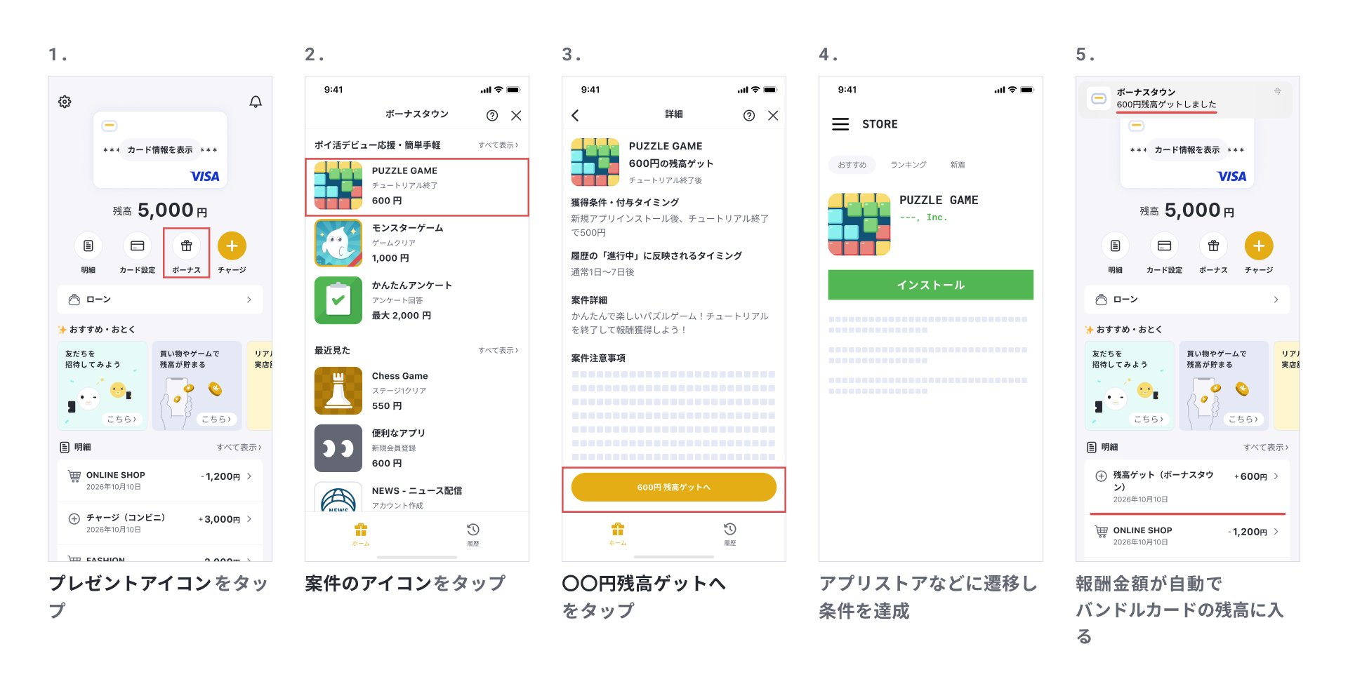 利用金額にかかわらず、条件を満たすことで固定の残高が付与される案件の場合.png