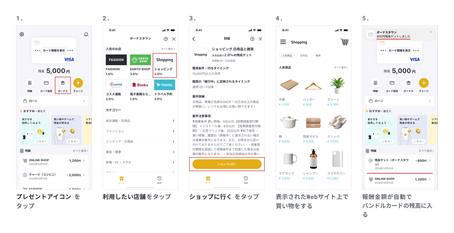 利用金額に応じて、あらかじめ設定された割合で残高が付与される案件の場合.png