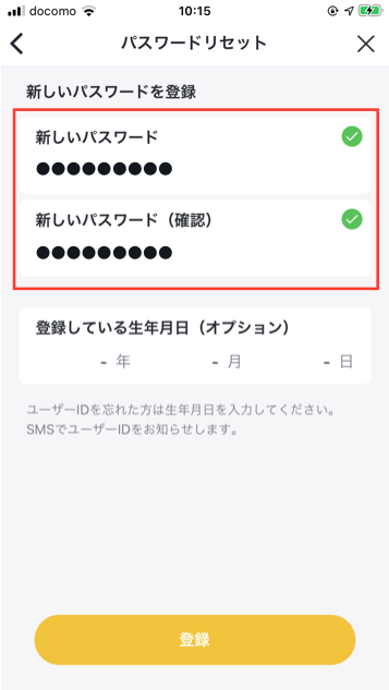 ユーザーID・パスワードがわからなくなったら？ – バンドルカード サポート